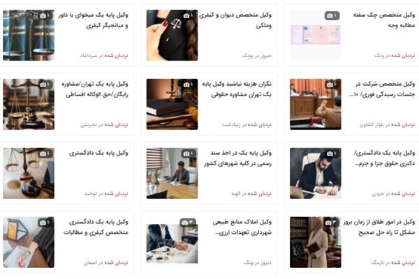 مهلت سه‌روزه کانون وکلای مرکز برای حذف تبلیغات غیرمجاز وکلا