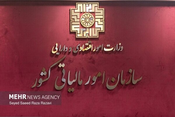 بخشودگی تا ۹۸ درصدی جرایم ماده ۲۲ قانون سامانه مؤدیان ابلاغ شد