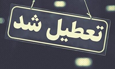 شهرخبر - فوری / تعطیلی سراسری تهران دوشنبه ۱۵ تیر ۱۴۰۵ اعلام شد