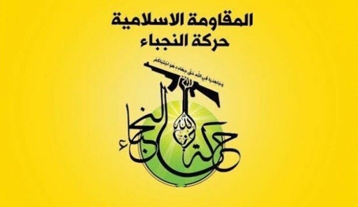 بیانیه شدیداللحن مقاومت اسلامی النجباء عراق علیه آمریکا و عربستان