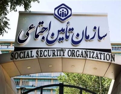 شهرخبر - سازمان تامین اجتماعی اطلاعیه مهم داد/ بازنشستگان حتما بخوانند