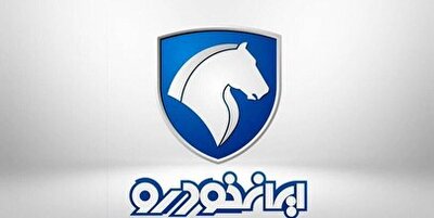 شهرخبر - مهلت واریز وجه برندگان ایران خودرو اعلام شد + لینک اسامی برندگان