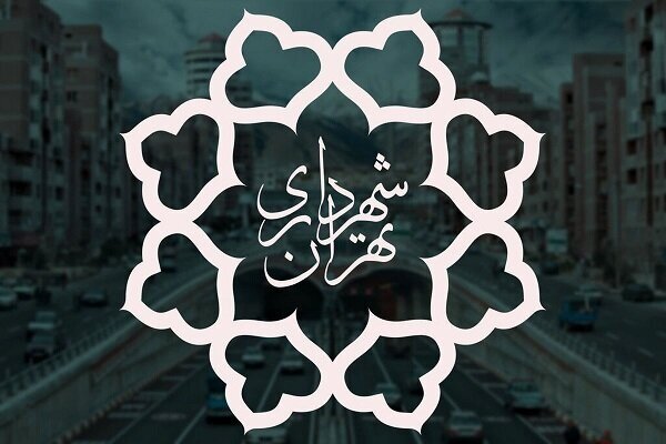 شهرداری تهران سه‌شنبه تعطیل است؛ مرخصی تشویقی به کارکنان