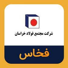 درآمد سالانه فخاس به بیش از ۳۲۲ هزار میلیارد ریال رسید