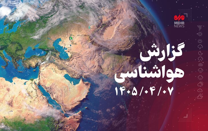 هشدار رگبار بارش‌های تابستانی در ۱۰ استان