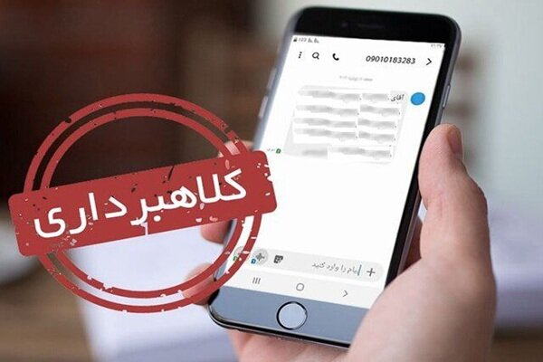پیامک‌های فروش عتیقه با مشخصات شخصی؛ ترفند جدید کلاهبرداران