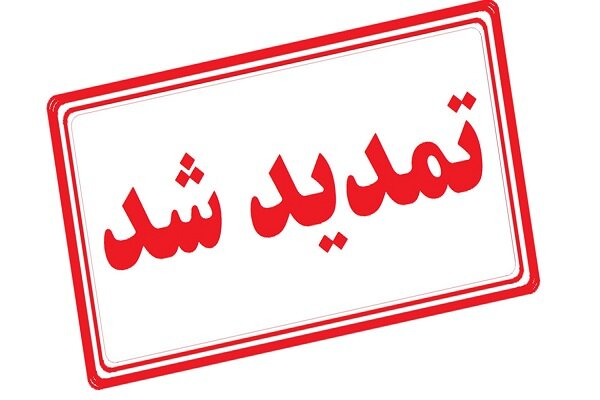 مهلت ارسال مستندات «طرح ملی یاوران پیشرفت۲» تا ۲۰ مرداد تمدید شد