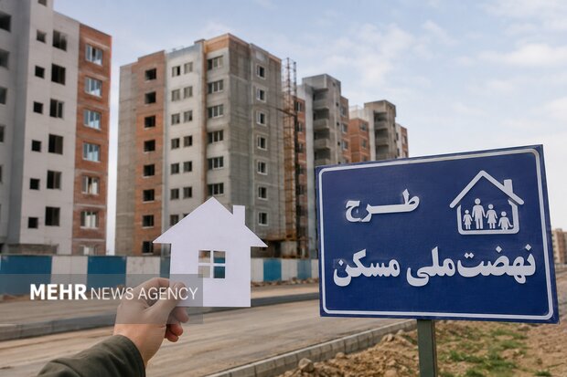 سقف فردی وام نهضت ملی مسکن ۸۵۰ میلیون تومان شد+ جزئیات